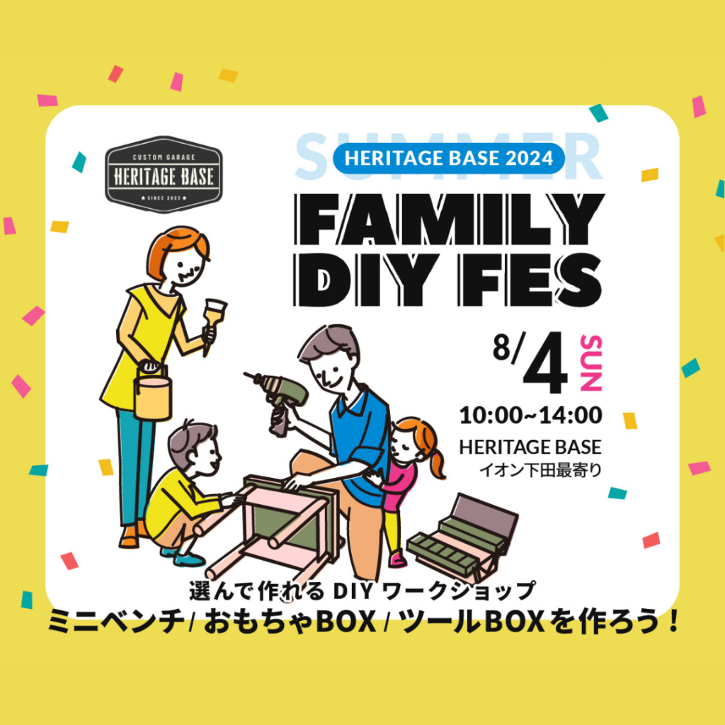 【8/4に開催日変更】FAMILY DIY FES 2024 SUMMER