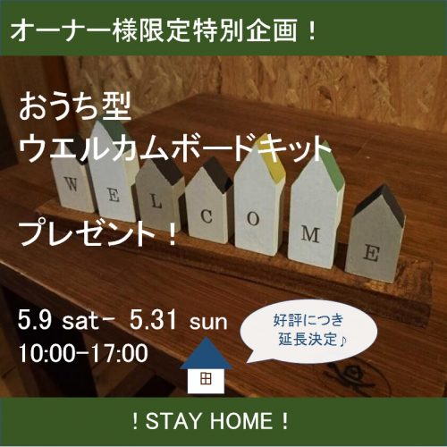 仙台エリアのオーナー様 へ!! 特別企画5月31日まで期間延長いたします !!