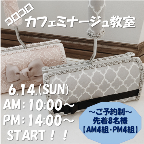 コロコロ カフェミナージュ教室開催!!