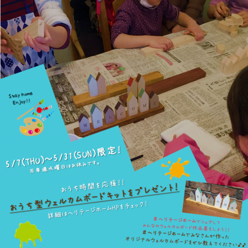 ~おうち時間応援企画*開催延長!~