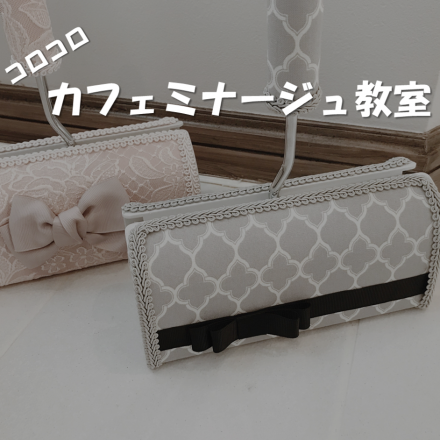 コロコロ カフェミナージュ教室開催!!