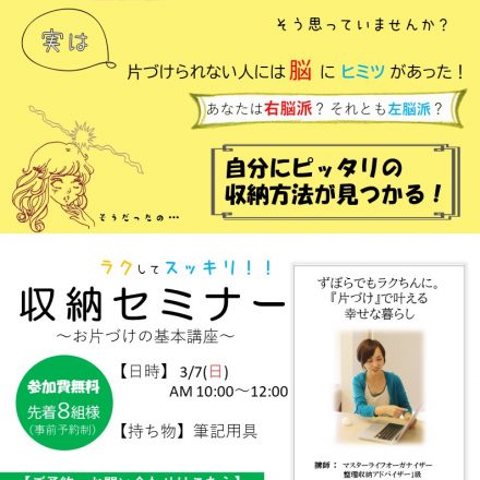 収納セミナー開催!!