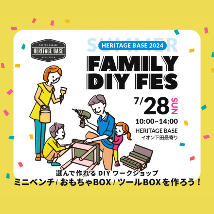 【8/4に開催日変更】FAMILY DIY FES 2024 SUMMER