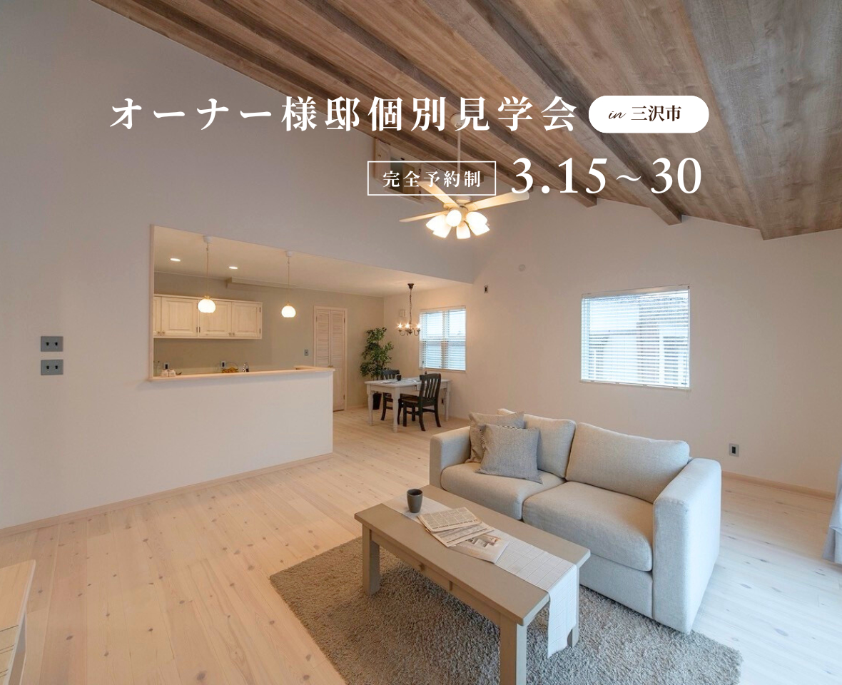【三沢市個別見学会】小窓が嬉しいロフト収納！子育て家族の平屋スタイル