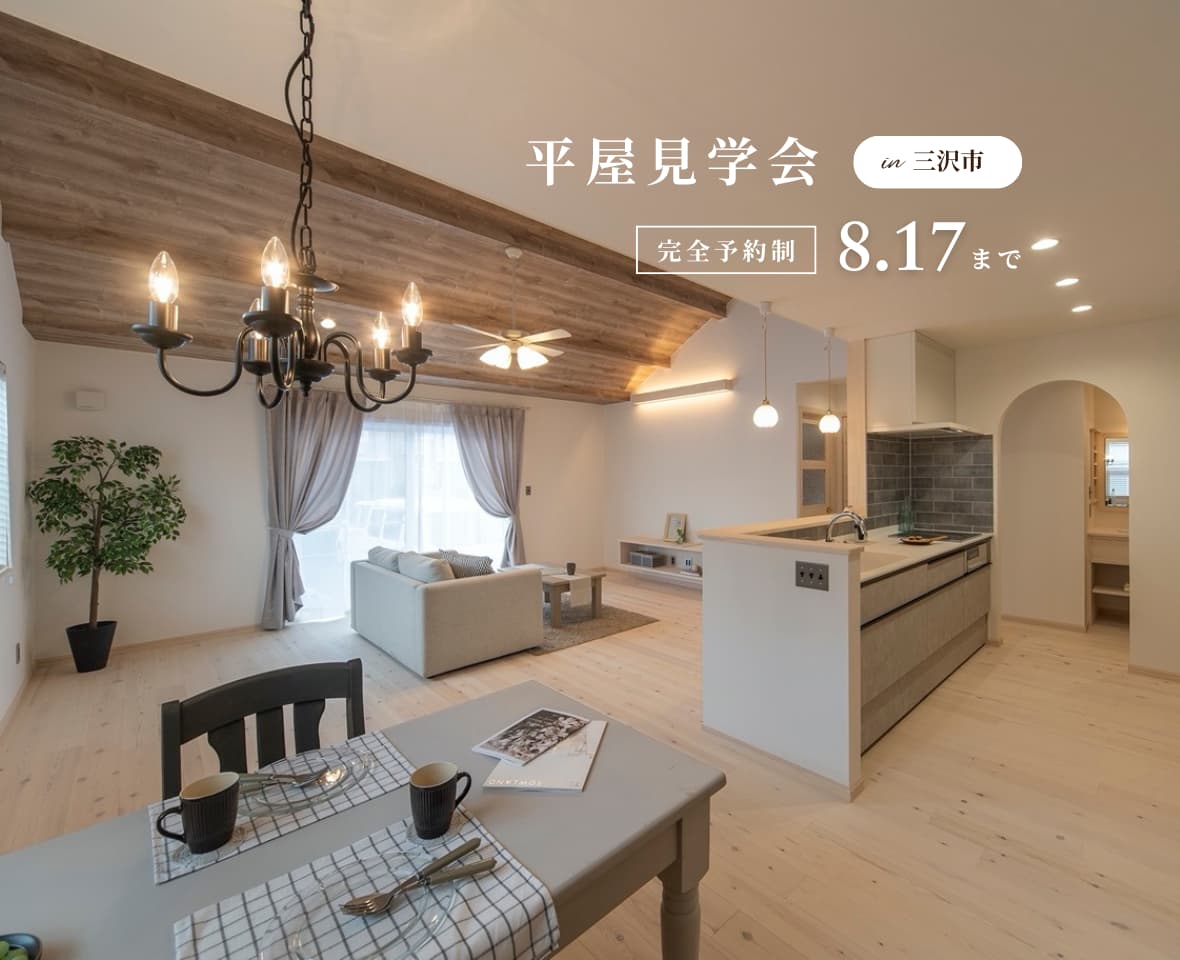 【三沢市】小窓が嬉しいロフト収納！子育て家族の平屋スタイル