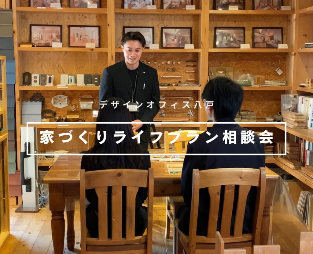 あなたに最適な建て時をプロが無料診断！ライフプラン相談会