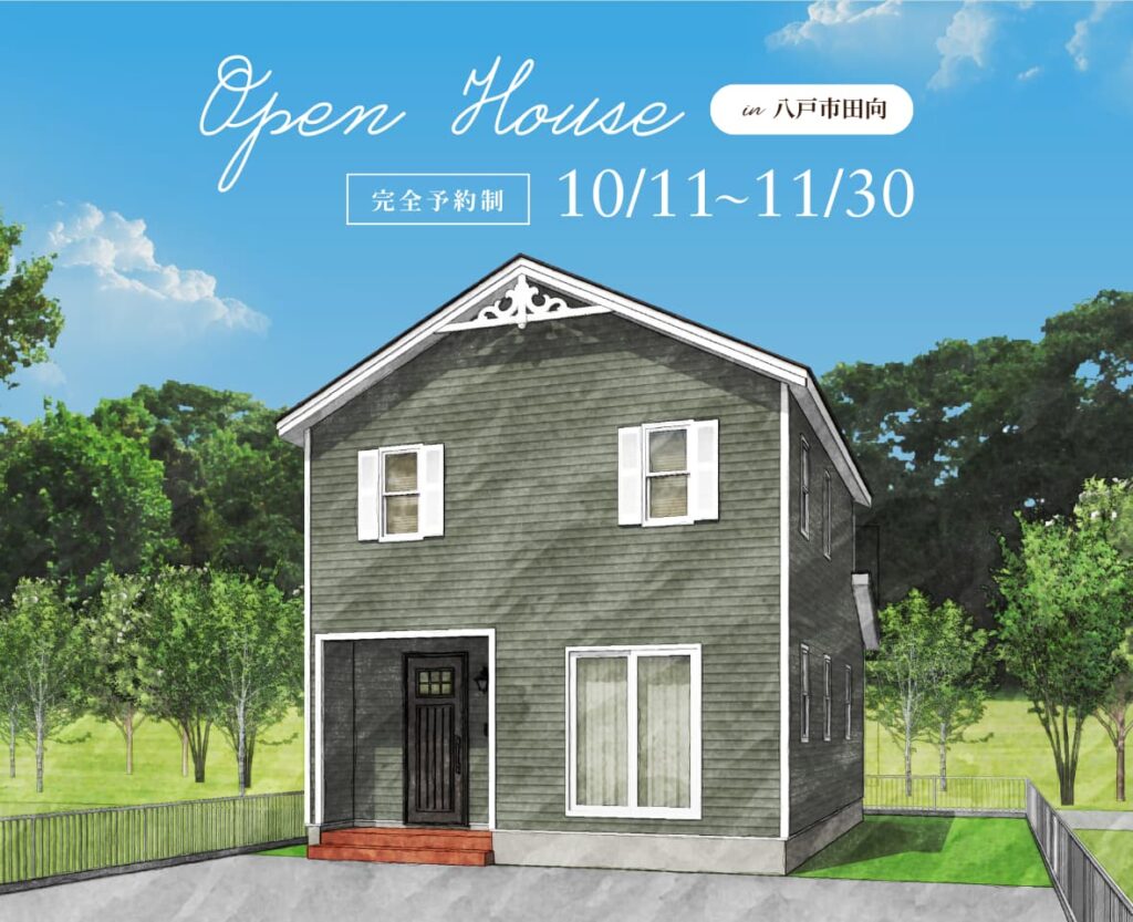 【八戸市田向】夫婦ふたりの時間も家族が増えた未来も。ずっと安心して暮らせる4LDKの家