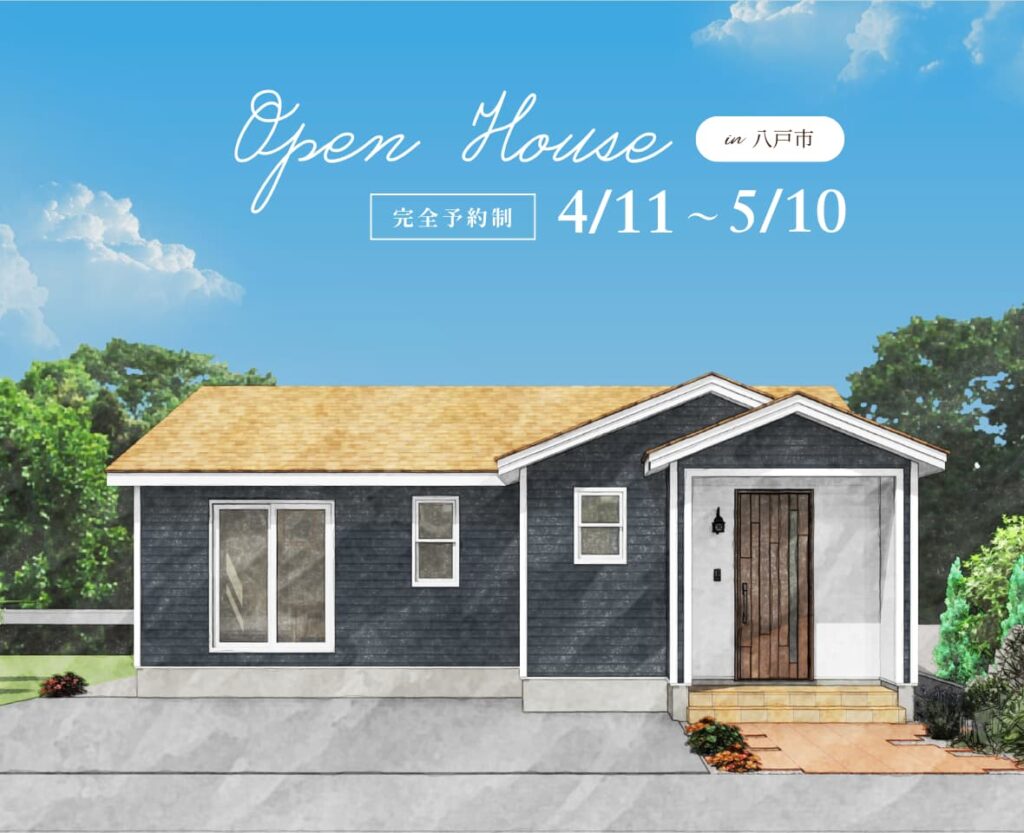 【八戸市売市】家族時間も自分時間も叶える、スキップフロア書斎のある27坪平屋