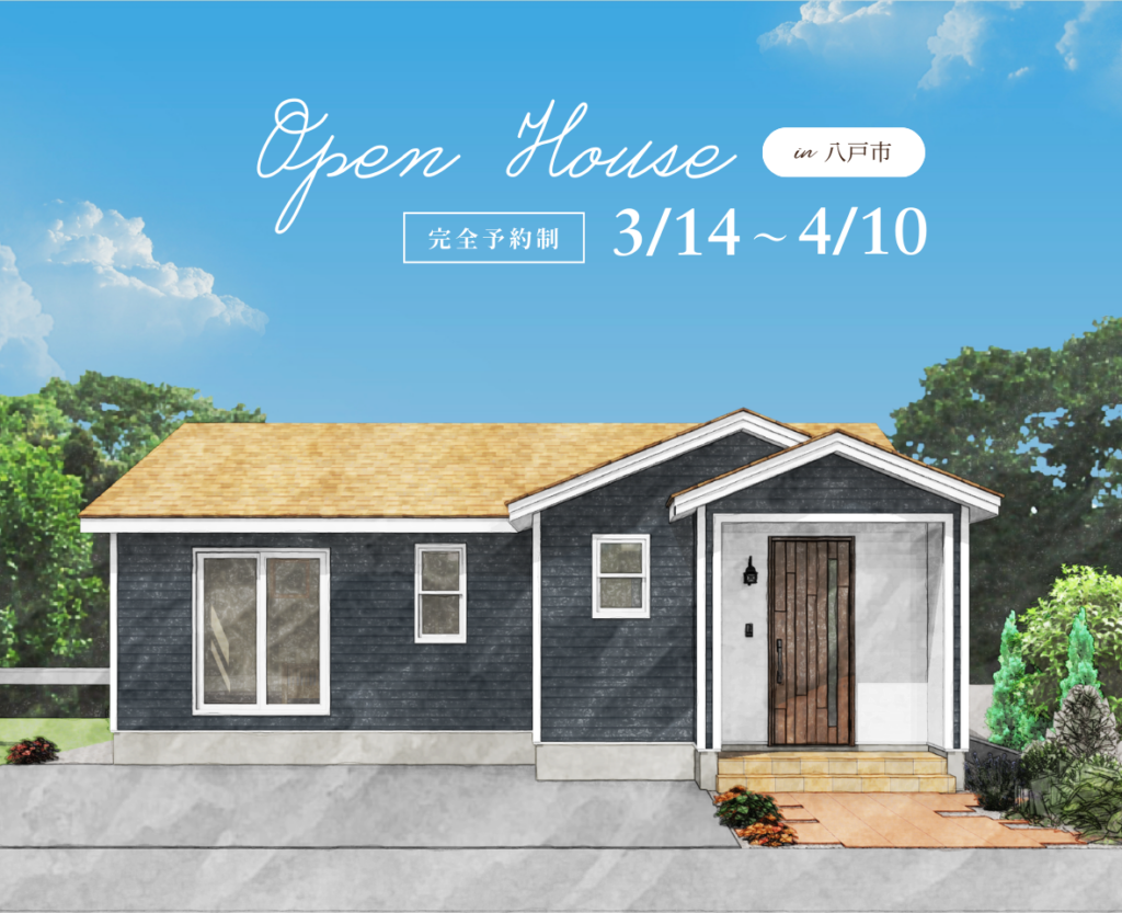 【八戸市売市】家族時間も自分時間も叶える、スキップフロア書斎のある27坪平屋【先行案内】