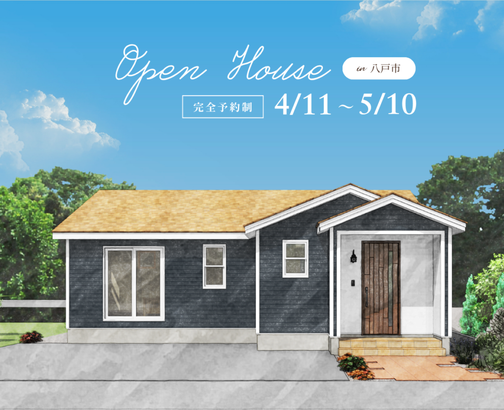 【八戸市売市】家族時間も自分時間も叶える、スキップフロア書斎のある27坪平屋