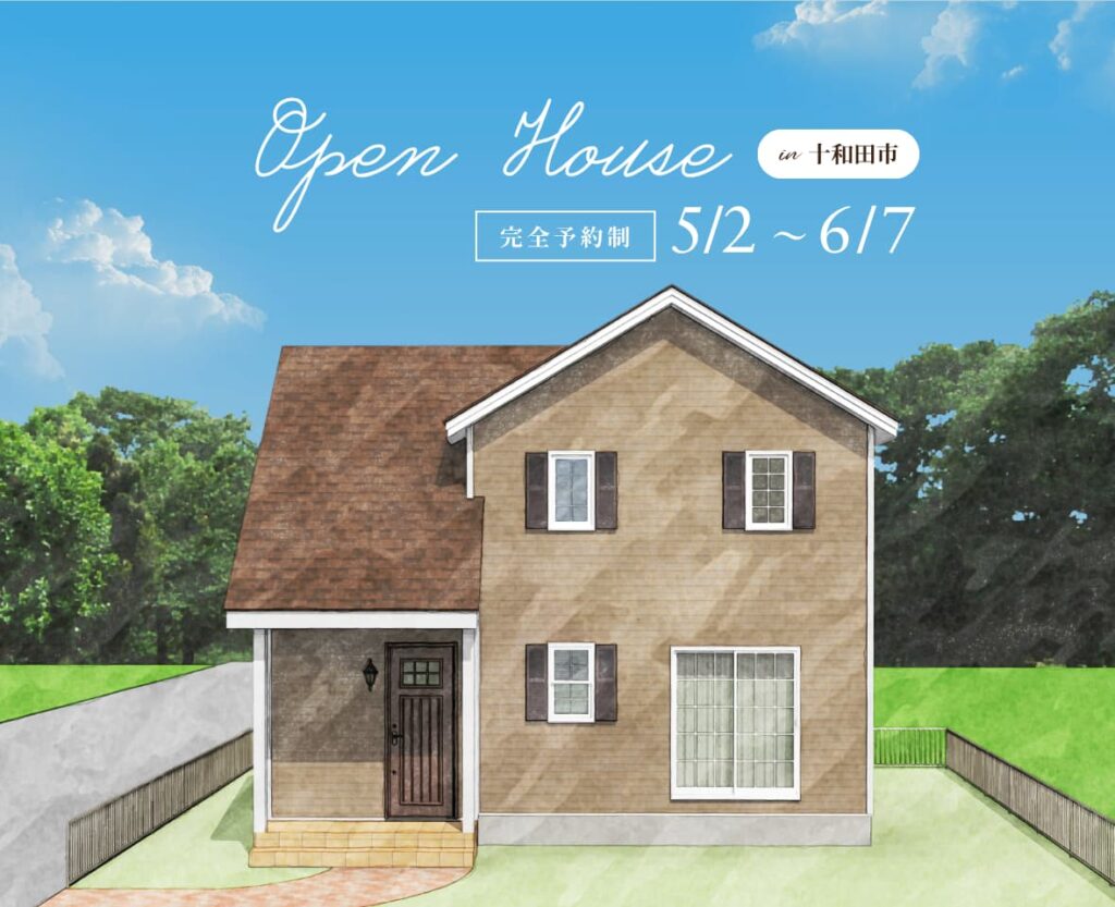 【十和田市】 暮らしやすく可愛らしい大屋根アメリカンスタイルの家